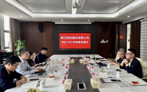 工業(yè)母機(jī)基金戰(zhàn)略入股杭機(jī)，首次戰(zhàn)略務(wù)虛會議順利召開